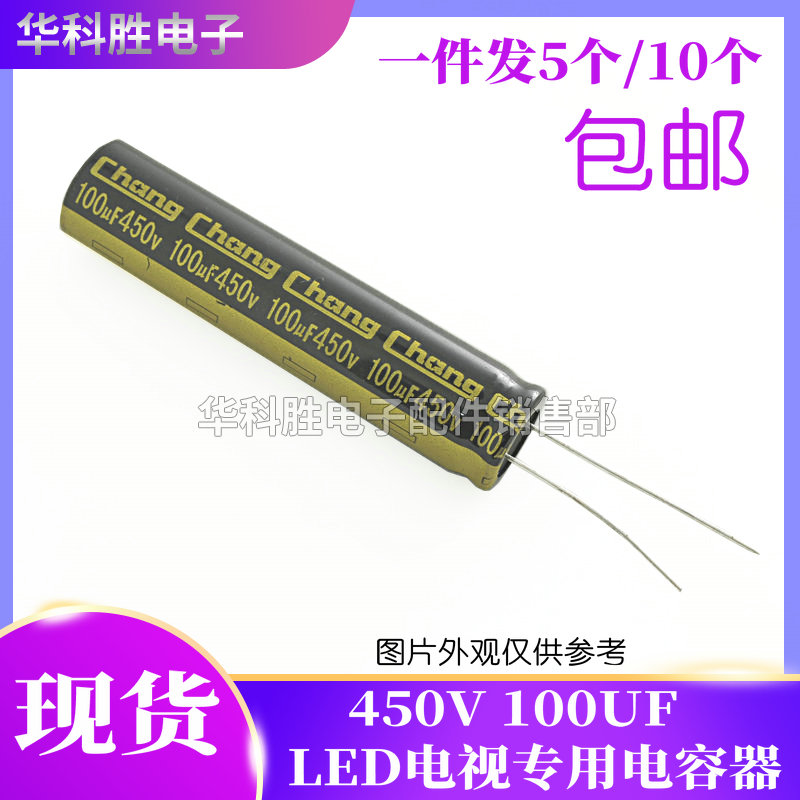 100UF450VLED液晶细长型