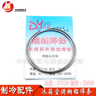 焊条 铜铝焊条 无需焊粉冰箱铝管 低温焊接 37CM 空调铜铝焊接