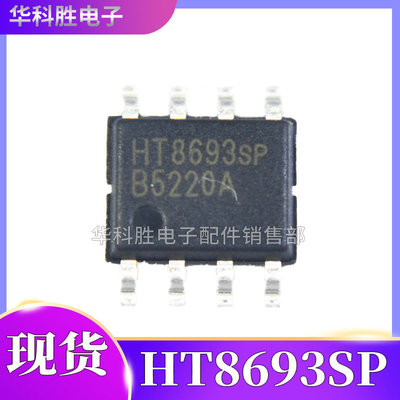 HT8693 HT8693SP 单声道音频功放芯片 全新原装 SOP-8