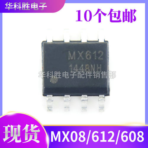 MX08 MX612 MX608 MX6208 MX1806 马达驱动芯片贴片SOP-8