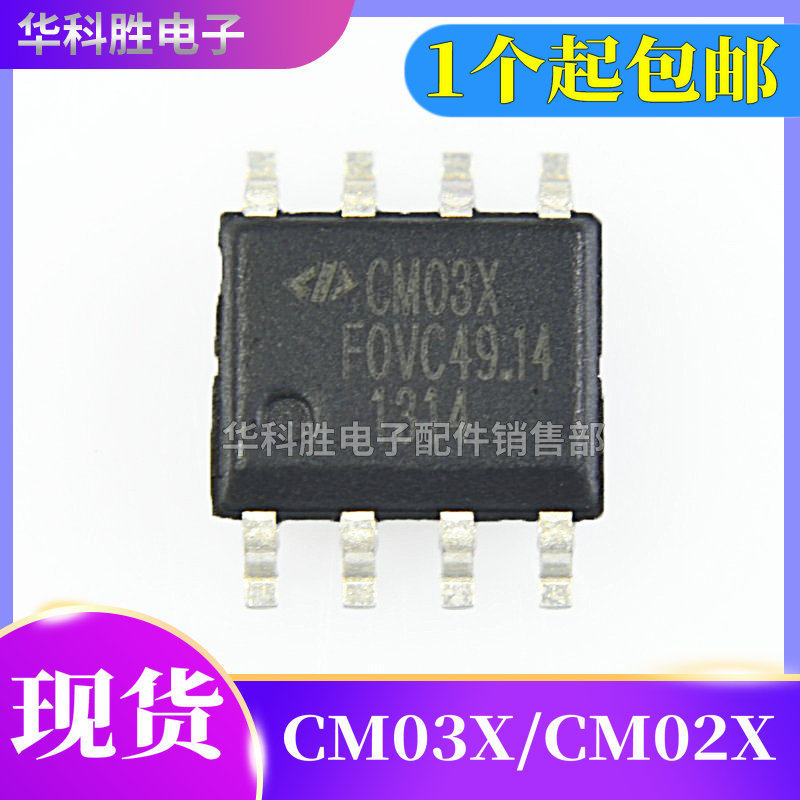 CM03X CMO3X CM02X全新电源芯片 SOP-8现货/量大价优_虎窝淘