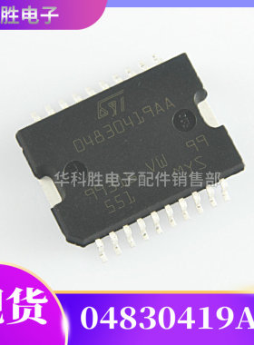 04830419AA 汽车电脑盒易损芯片 贴片