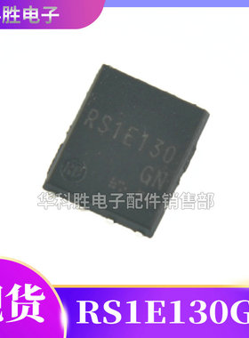 RS1E130GN MOS管 电源管理芯片 QFN封装