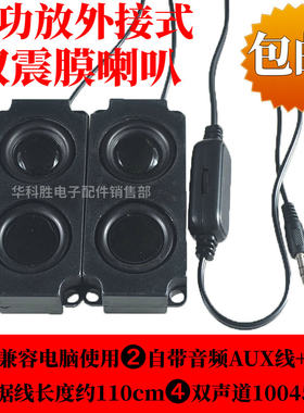 10045带功放线外置小音响5瓦喇叭
