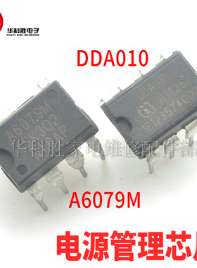 DDA010 A6079M 电源管理芯片 直插DIP 03