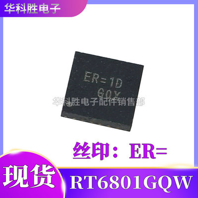 ER=1D EC EC EE 8G  ER=开头 RT6801GQW液晶电源芯片 QFN-24