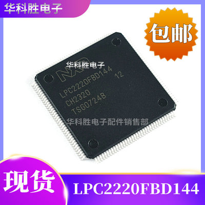 LPC2220FBD144全新原装单片机