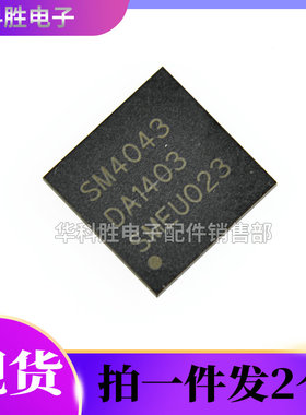 （一件发2个）SM4043 全新液晶屏芯片现货包邮
