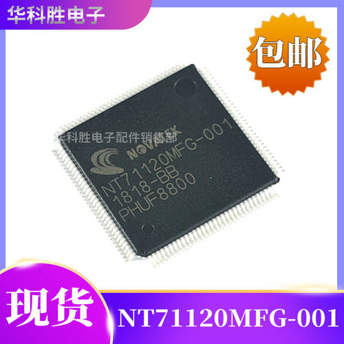 NT71120MFG-001液晶芯片