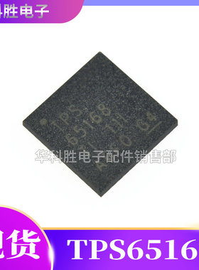 TPS65168 TPS65166 TPS65165 TPS65167A 液晶芯片/QFN封装