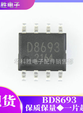 D8693 BD8694 BD8693全新原装 液晶电源芯片 SOP-8
