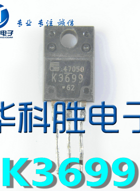 进口拆机K3699 2SK3699 3.7A900V 场效应MOS管 TO220