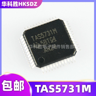 TAS5731M TAS5731MPHPR 音频功率放大器IC芯片 TQFP48