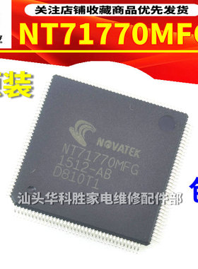 包邮 NT71770MFG 全新原装液晶芯片 现货直拍