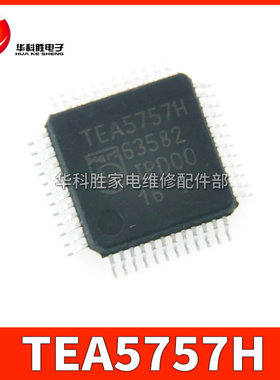 TEA5757H QFP-44和QFP-48 两种/收音机芯片