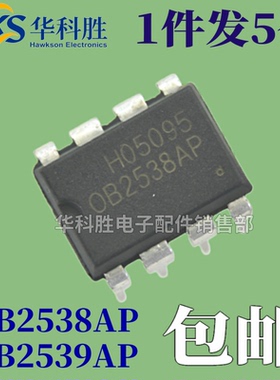 OB2538AP OB2539AP 全新电源管理芯片 DIP-8直插封装