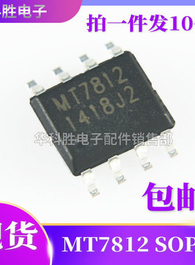 MT7812 全新原装高精度LED恒流控制ic芯片 SOP-8