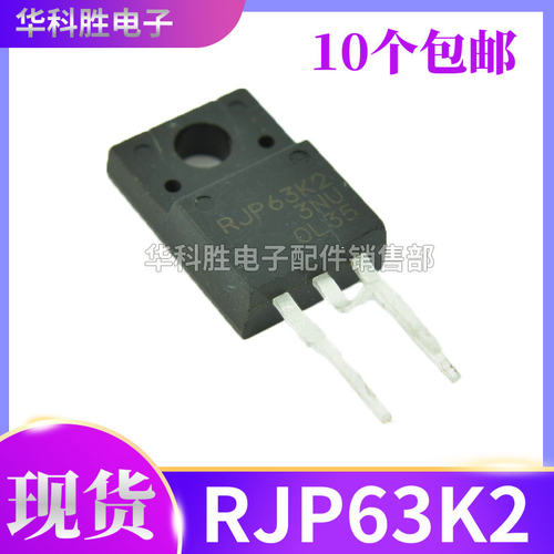 RJP63K2 进口拆机液晶等离子 直插TO-220