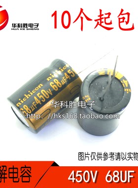 450V68UF 68UF450V 全新电解电容