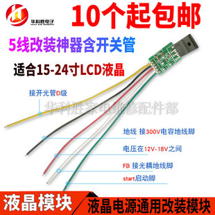 【维修神器】改装神器 液晶显示器 电源板 通用电源模块含开关管