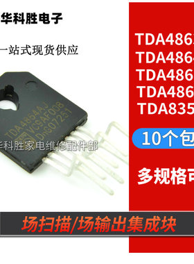 TDA4863AJ TDA4864AJ TDA4865 TDA4867J TDA8359J 场扫描集成块