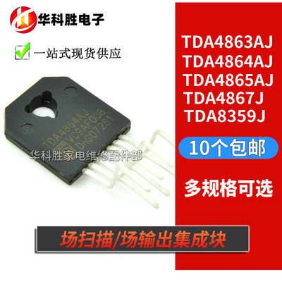 TDA4863AJ TDA4864AJ TDA4865 TDA4867J TDA8359J 场扫描集成块