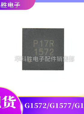 G1572 丝印：1572 G1577 G1582 GMT1576B G1632全新液晶芯片 QFN