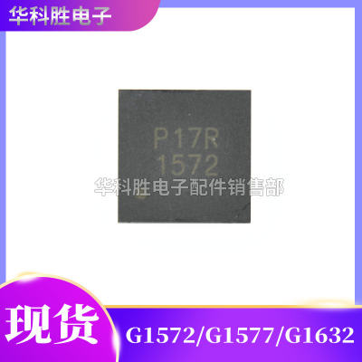 G1572丝印：1572全新液晶芯片