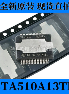 STA510A STA510A13TR 全新原装汽车音频放大器 HSSOP36