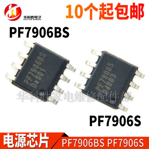 PF7906BS PF7906S 全新原装 液晶电源芯片 SOP-8