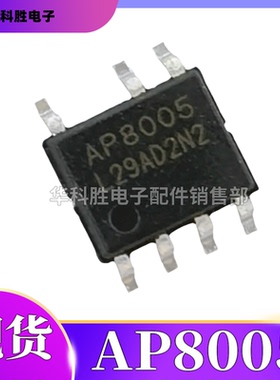 全新原装 AP8005 电源管理芯片AP8005SSC-R1 贴片SOP7