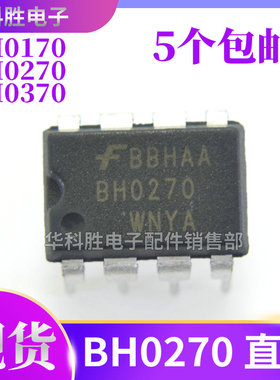 BH0270 BH0170 BH0370 全新电源芯片 直插DIP-8