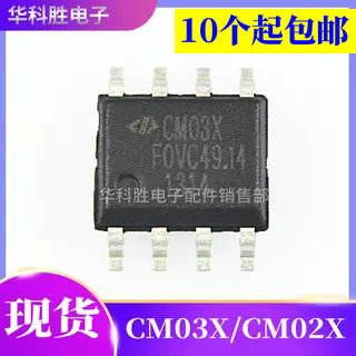 CM03X CMO3X CM02X全新电源芯片 SOP-8现货/量大价优