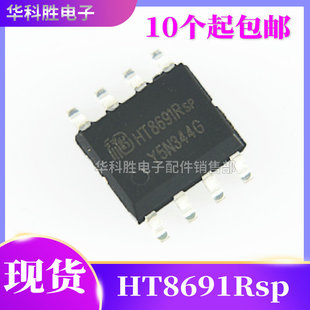 HT8691R HT8691Rsp 全新原装音频功率放大器芯片 SOP-8