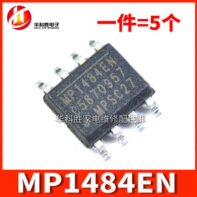 （一件发5个）包邮 MP1484EN 全新液晶电源芯片 SOP-8
