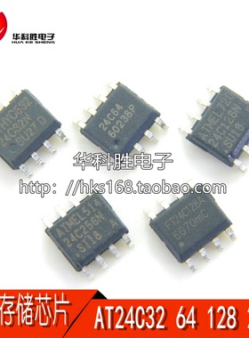 AT24C32 24C64 24C128 24C256 A N FT24C128A 24C512贴片存储器