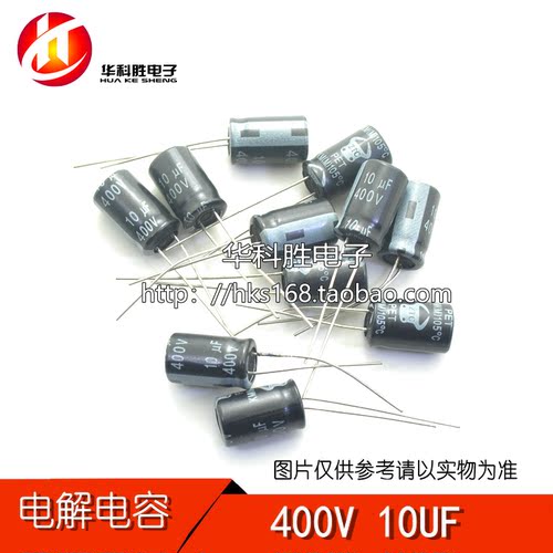 400V10UF 10UF400V 全新现货电解电容