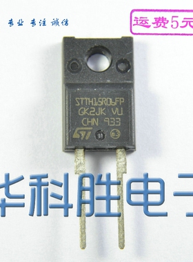 15R06 STTH15R06FP 15A/600V 进口拆机肖特基二极管