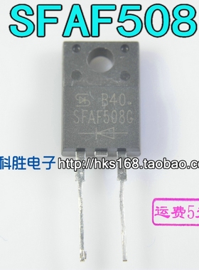 SFAF508G SFAF508 进口拆机二极管 TO220-2