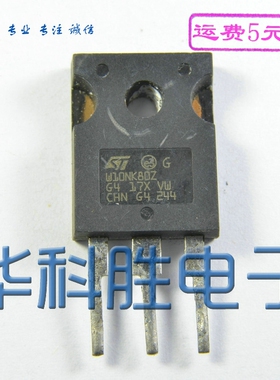 W10NK80Z 10N80 (大体积）进口拆机电源MOS场效应管