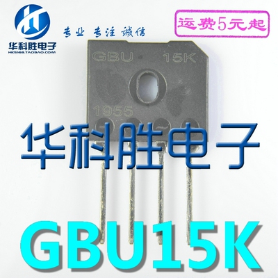 全新 GBU15K=U15K80R 15A 800V 电磁炉整流桥堆