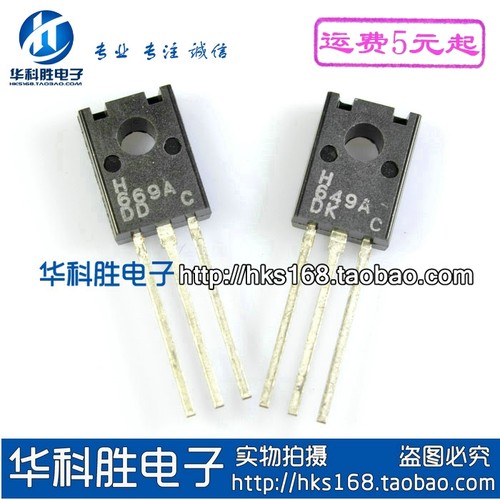 【华科胜电子】全新原装 H669A H649A 电源配对管 一对2元