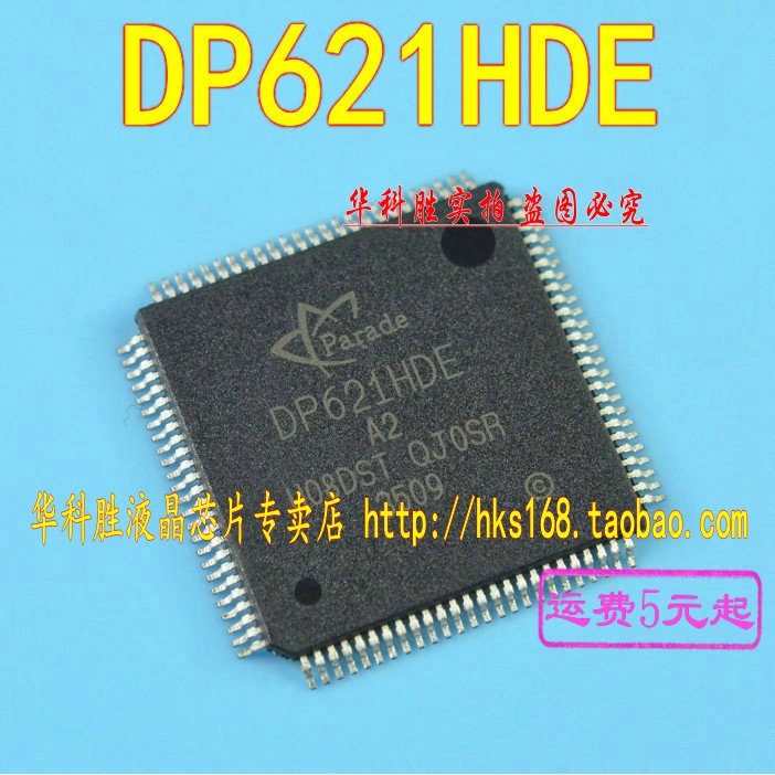 DP621HDE 请认版本A1/A2  液晶芯片