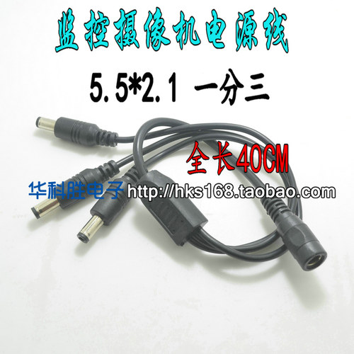 加粗全铜dc接头5.5*2.1MM一分三监控摄像机电源线一拖三