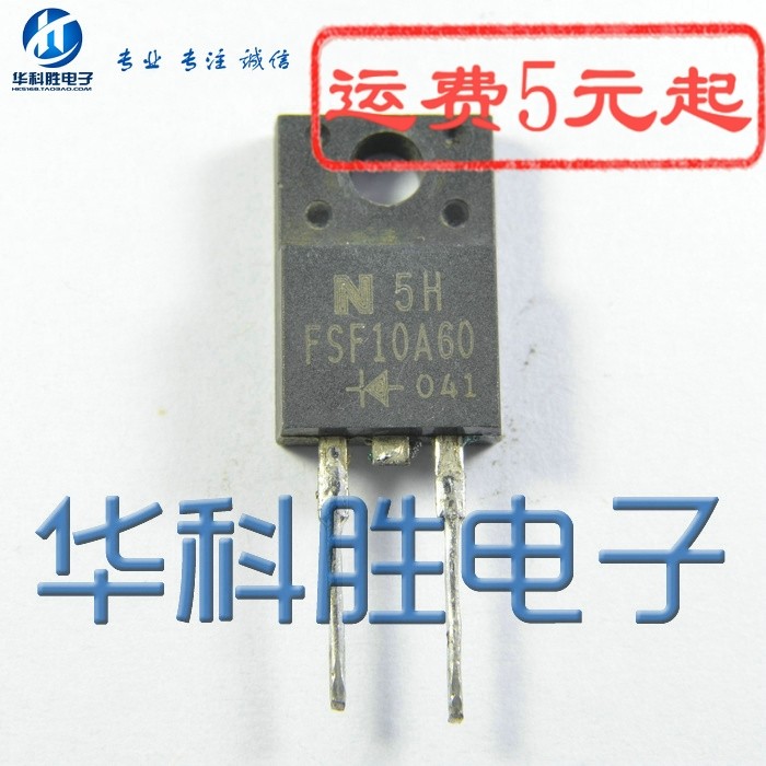 10A60 FSF10A60 F10A60 进口拆机整流二极管(2脚）