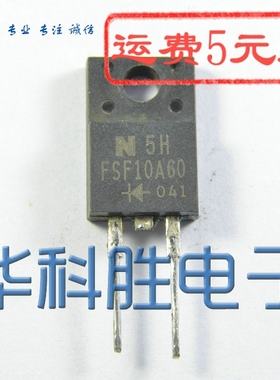 10A60 FSF10A60 F10A60 进口拆机整流二极管(2脚）