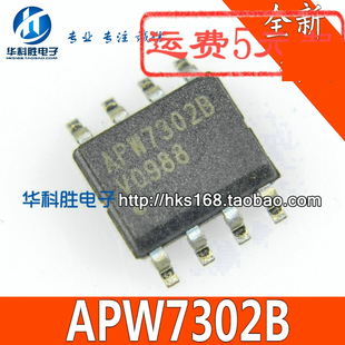 【华科胜电子】APW7302B  全新电源芯片 SOP-8脚