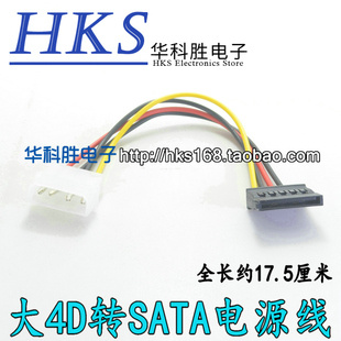 SATA电源线转接线 硬盘光驱4针IDE转SATA串口 电脑连接线转接头