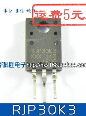 全新 RJP30K3 液晶 等离子常用三极管 TO220