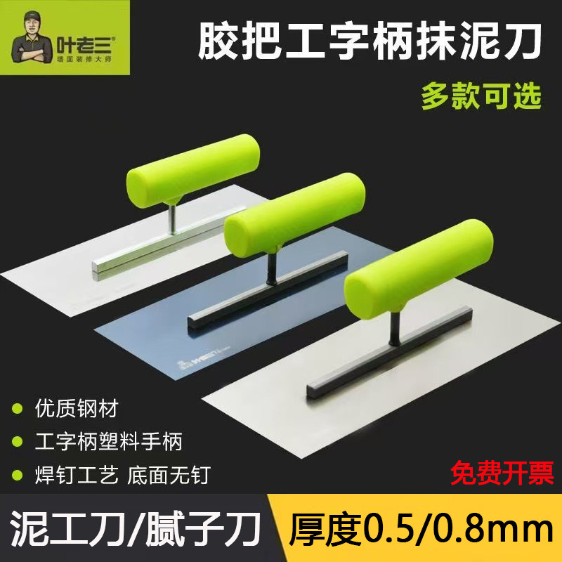 叶老三锯齿铺瓷砖刮泥刀图片